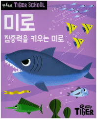 타이거스쿨미로만4